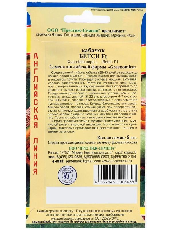 Семена Кабачок 