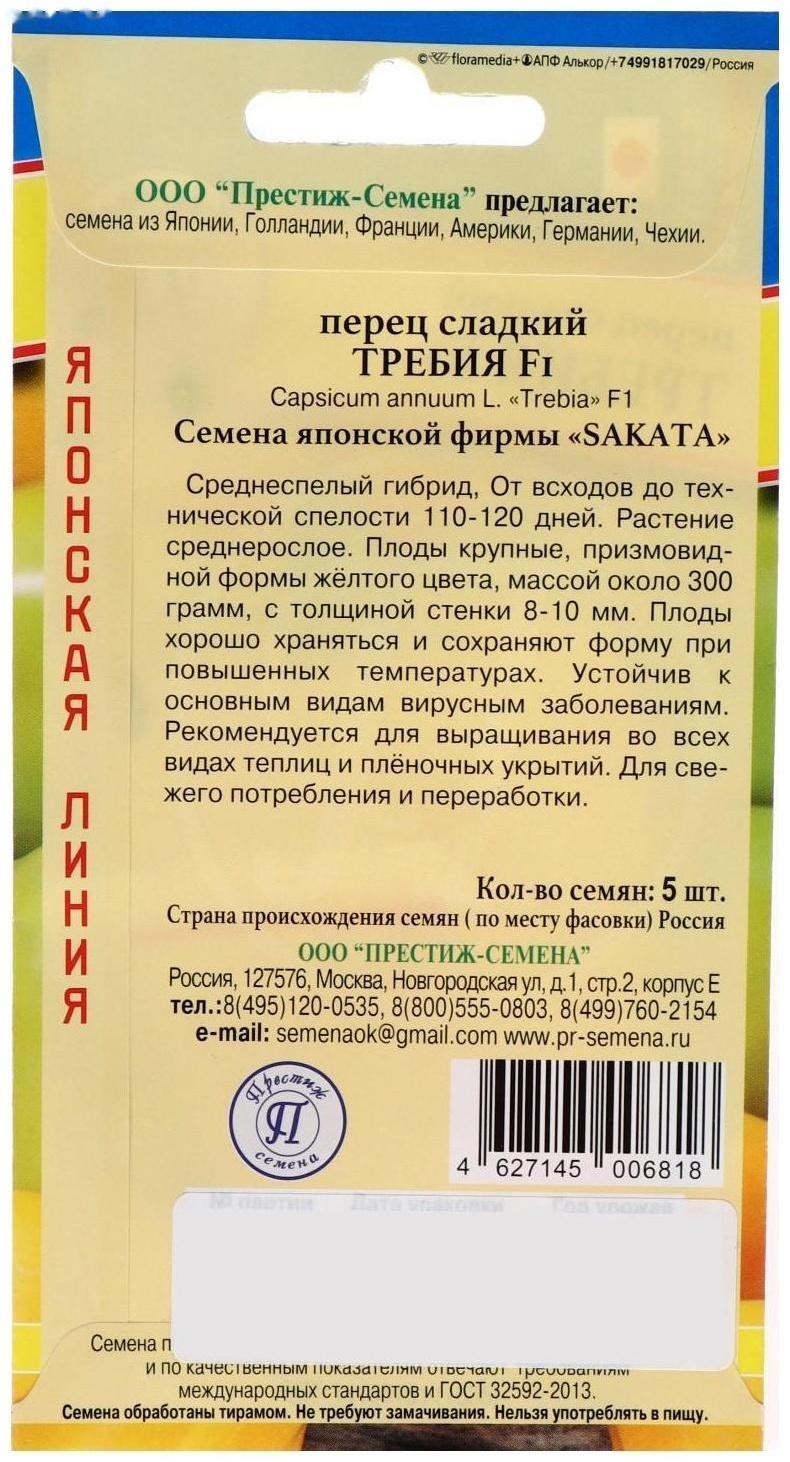 Семена Перец сладкий 