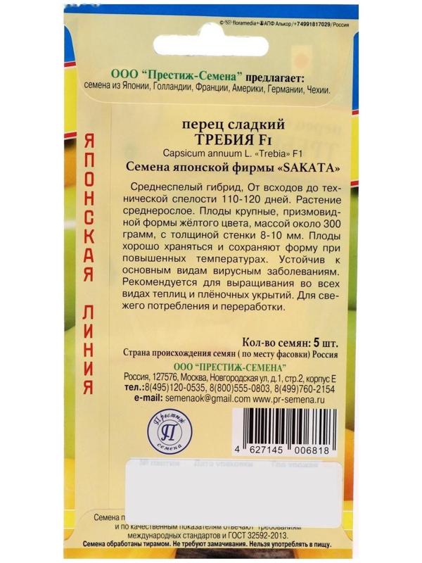 Семена Перец сладкий 