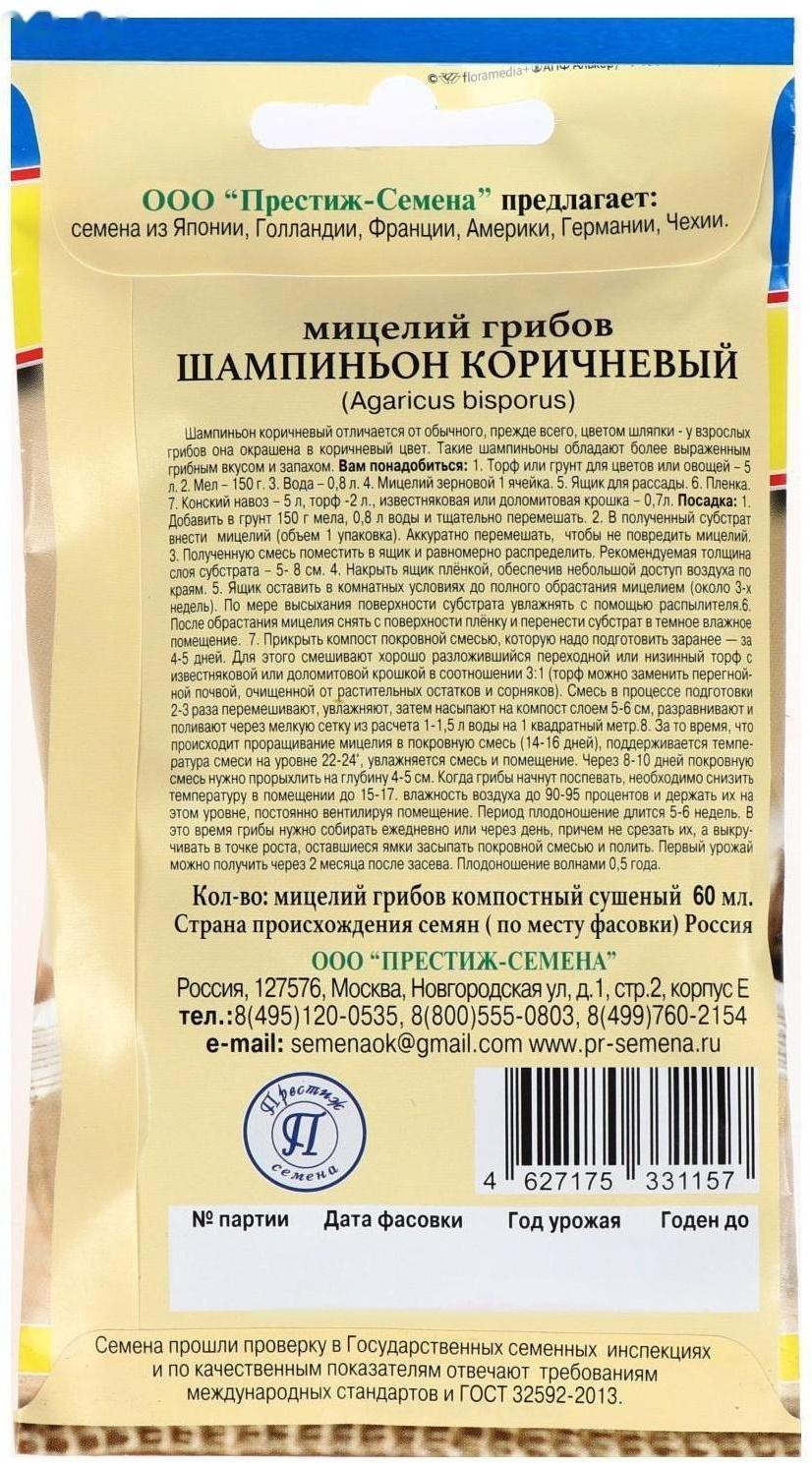 Мицелий грибов Шампиньон коричневый,  60 мл