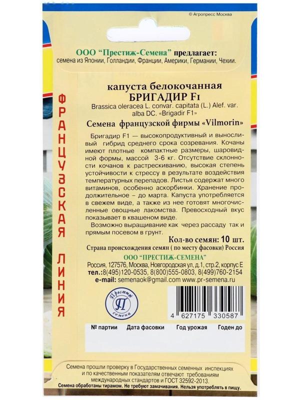 Семена Капусты белокочанной 