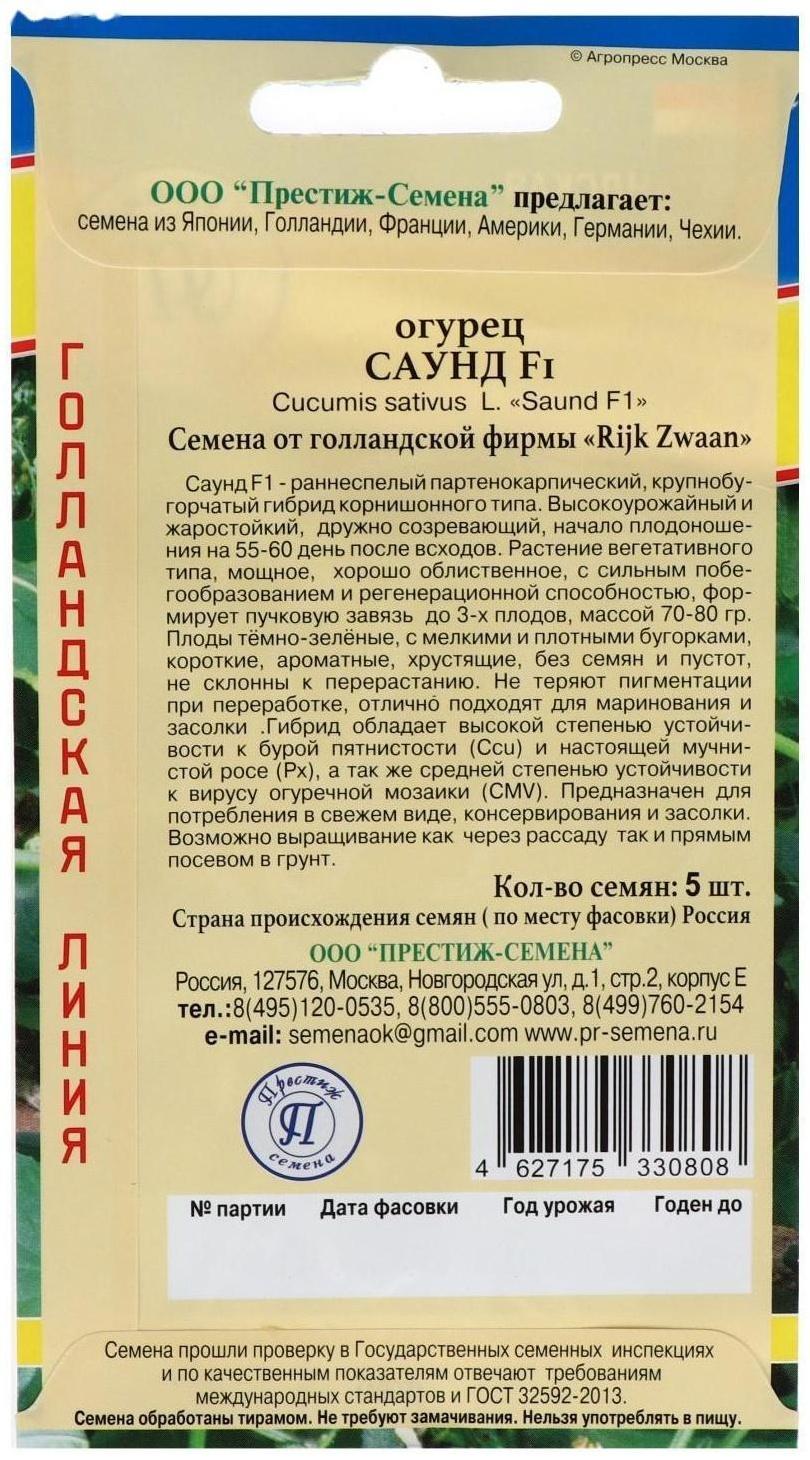 Семена Огурец 