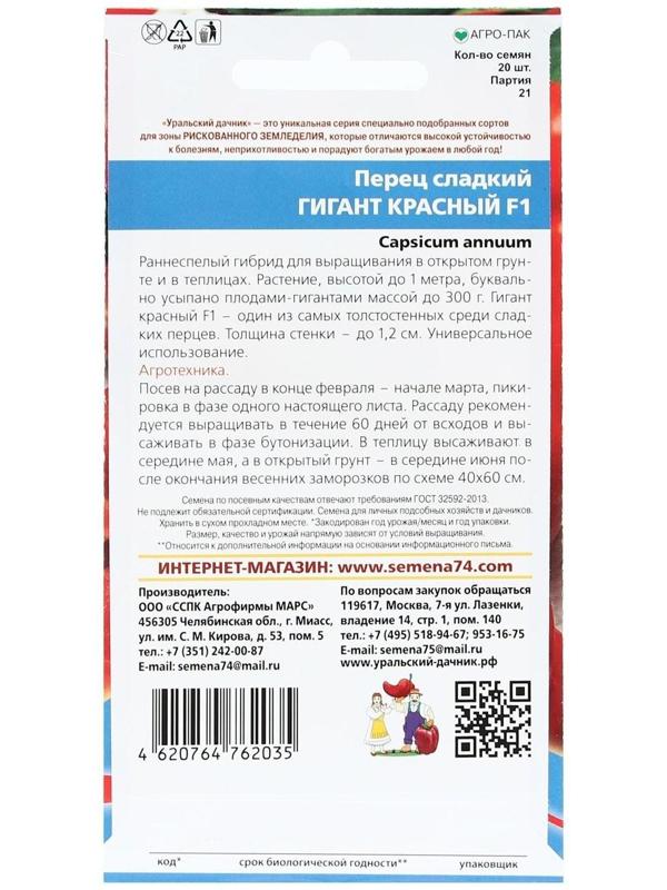 Семена Перец  сладкий 