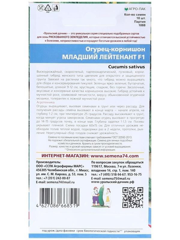 Семена Огурец Младший лейтенант F1 корнишон 10 шт.
