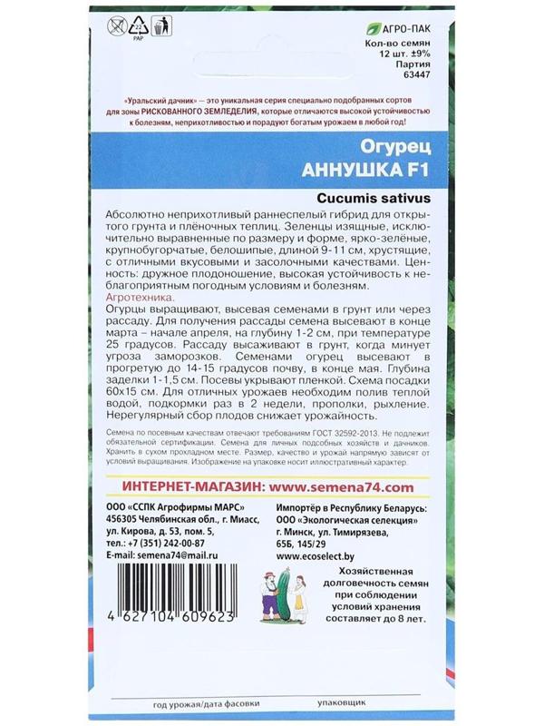 Семена Огурец Аннушка F1 12 шт