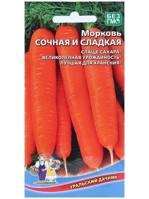 Семена Морковь 