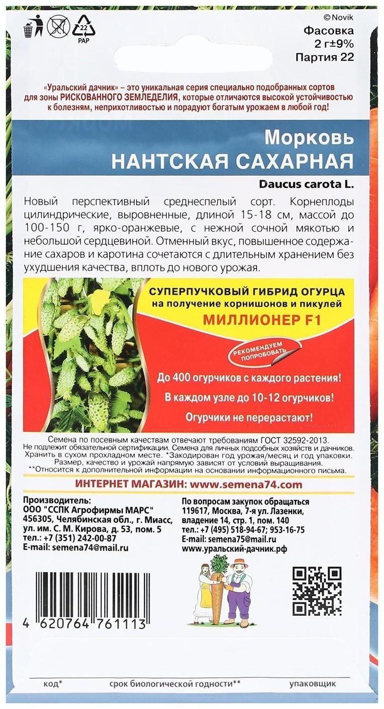 Семена Морковь Нантская Сахарная1.5 г