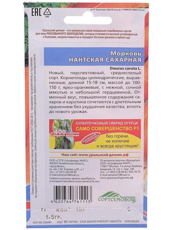 Семена Морковь Нантская Сахарная1.5 г
