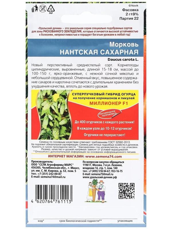 Семена Морковь Нантская Сахарная1.5 г