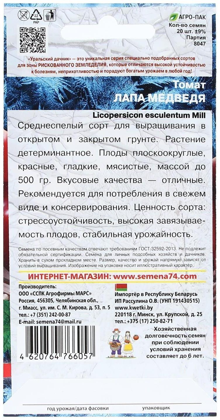 Семена Томат Лапа Медведя 20 шт.