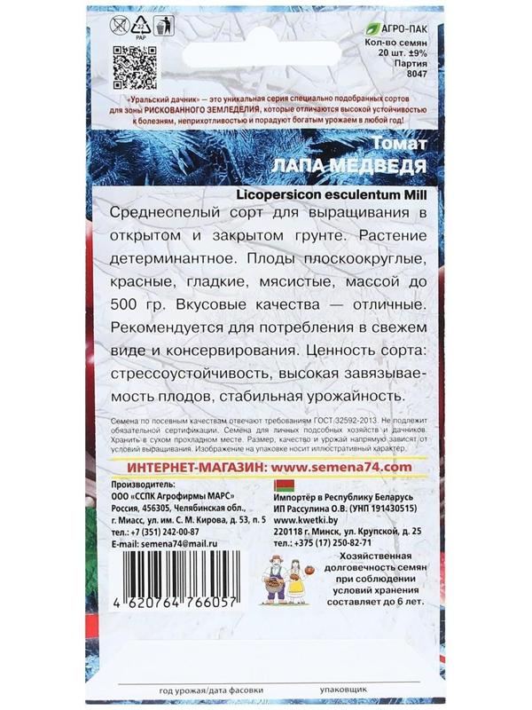 Семена Томат Лапа Медведя 20 шт.