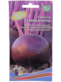 Семена Свекла Тёмная ночь2 г.