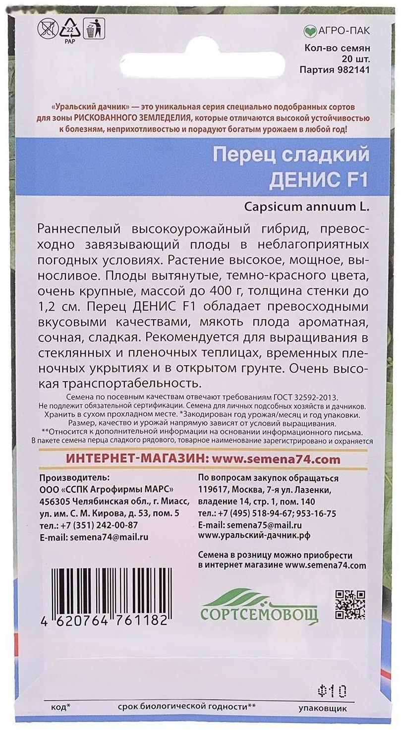 Семена Перец сладкий 