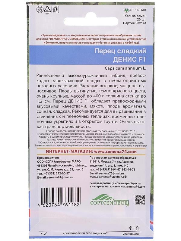 Семена Перец сладкий 