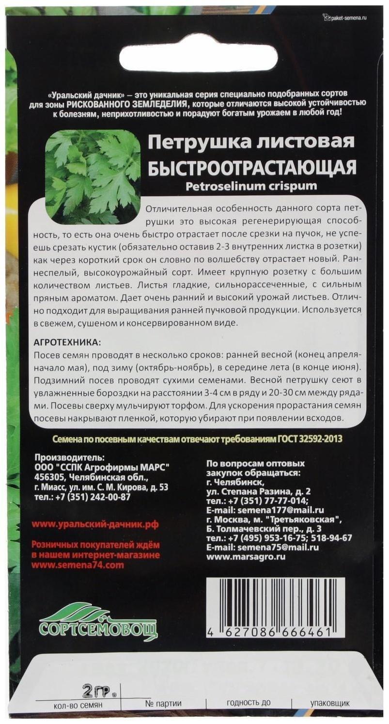 Семена Петрушка Быстроотрастающая Листовая 1,5 г.
