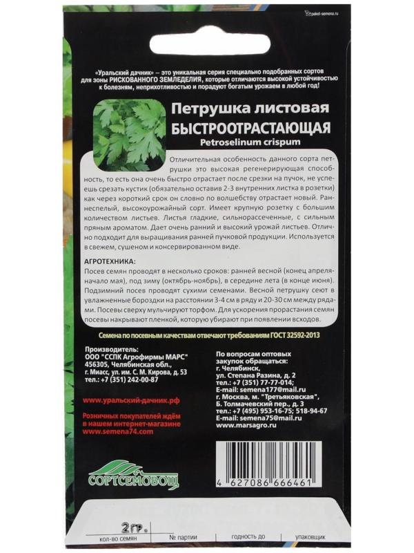 Семена Петрушка Быстроотрастающая Листовая 1,5 г.