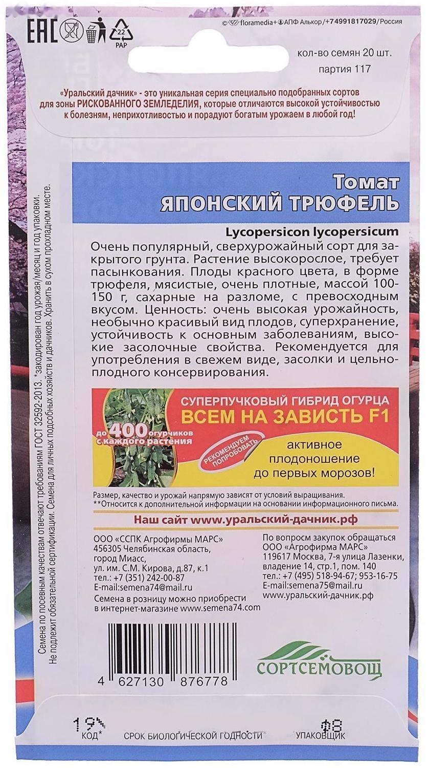 Семена Томат 