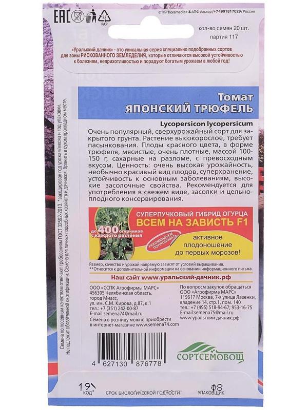 Семена Томат 