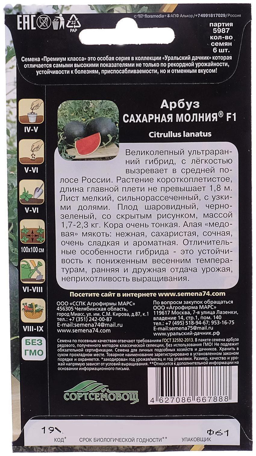 Семена  Арбуз 