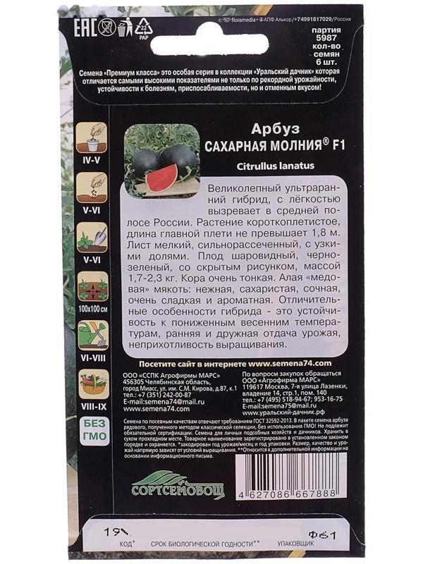 Семена  Арбуз 