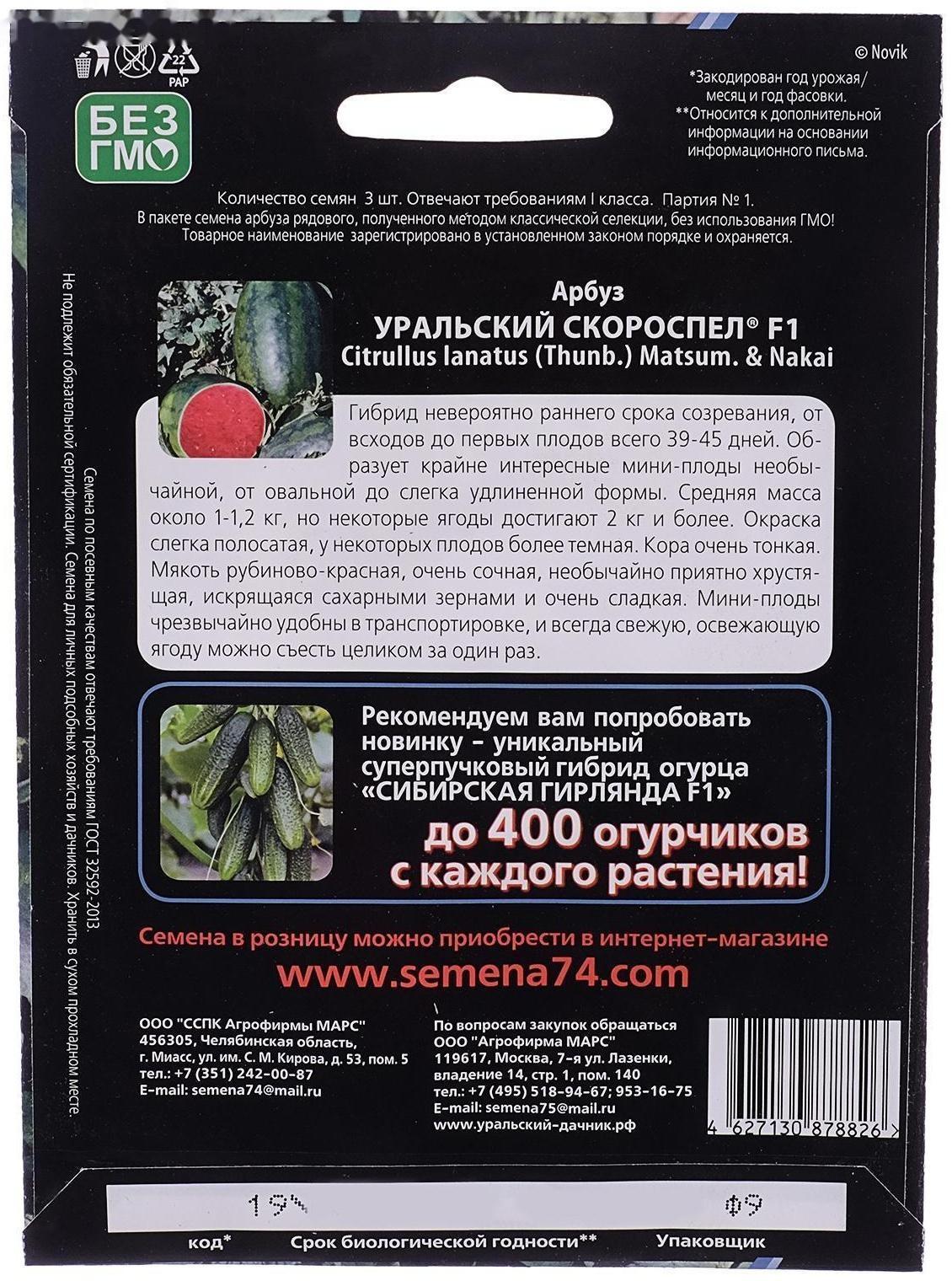 Семена  Арбуз 