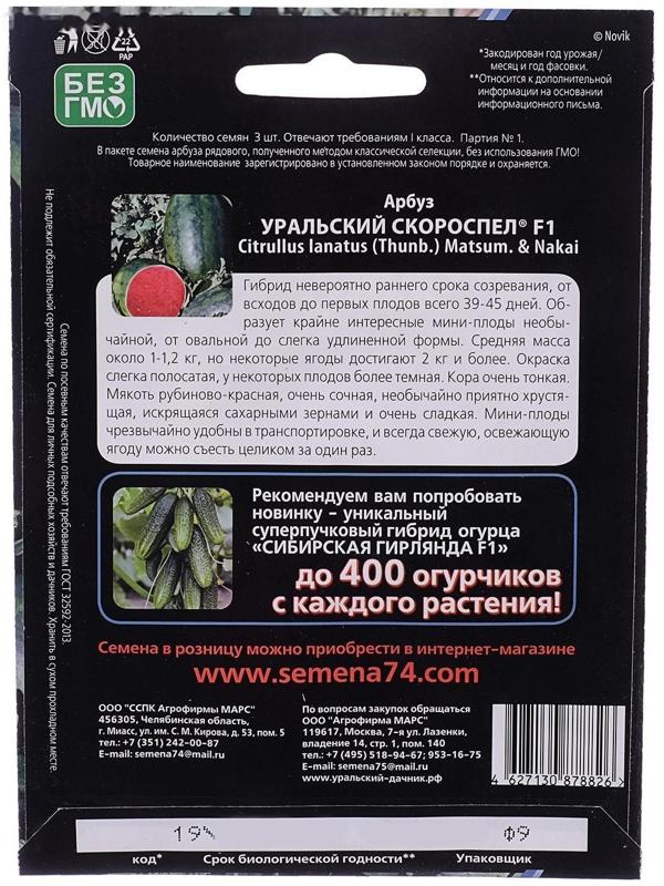 Семена  Арбуз 