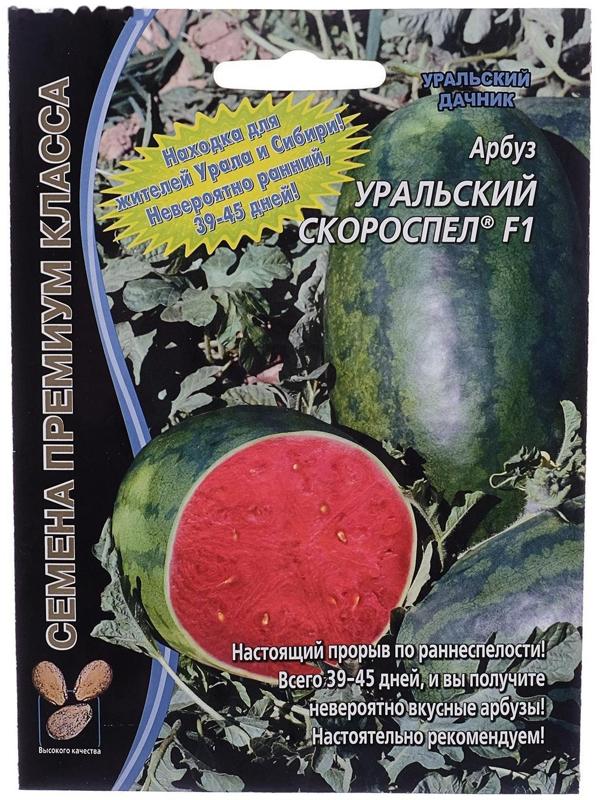 Семена  Арбуз 