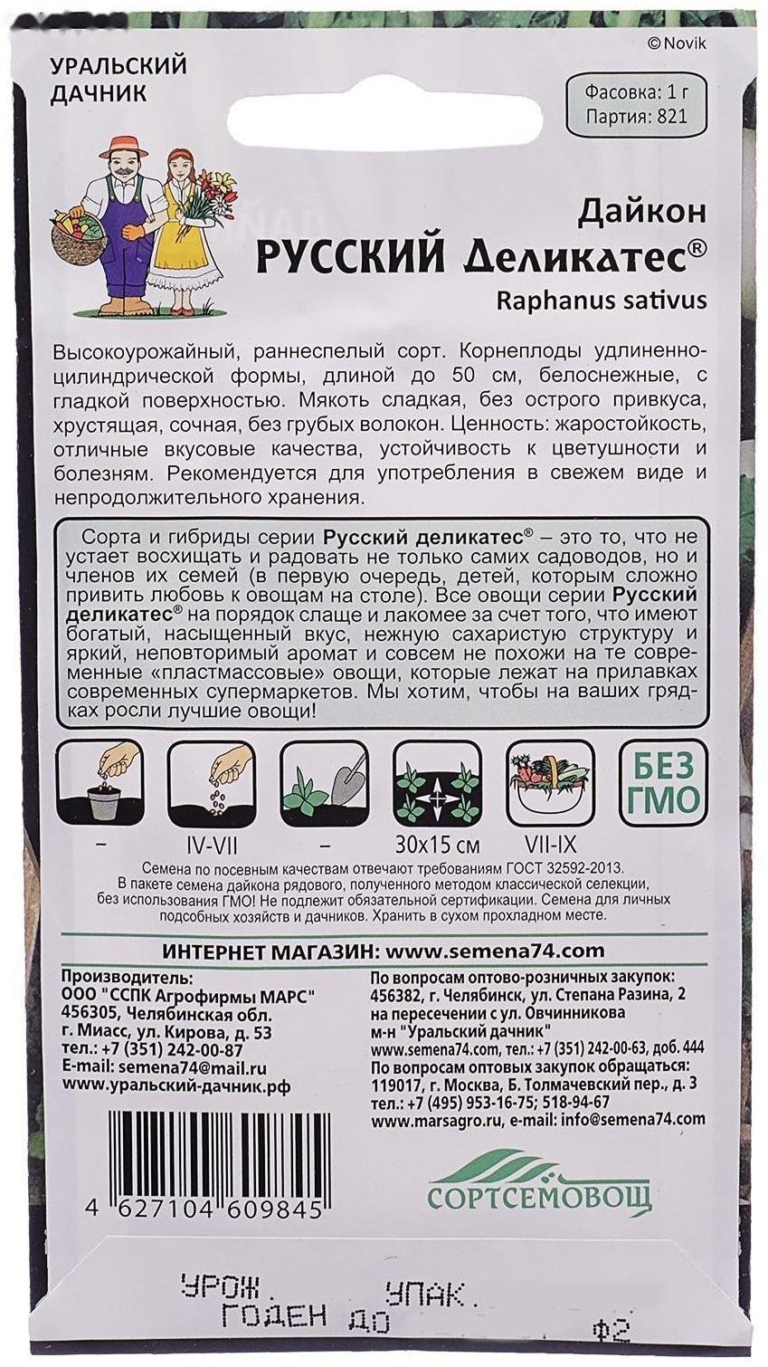 Семена Дайкон 