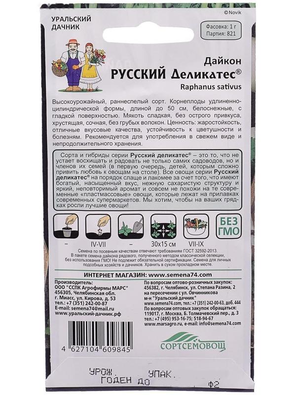 Семена Дайкон 