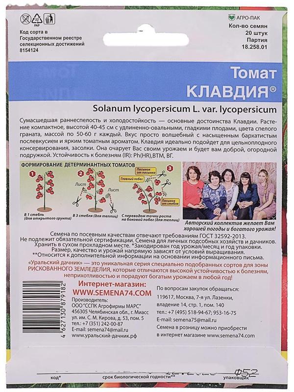 Семена Томат 