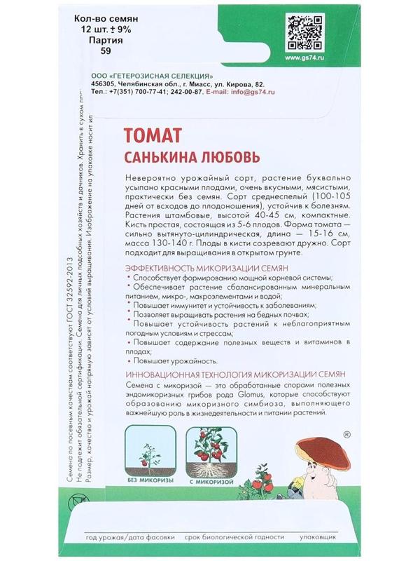 Семена Томат 