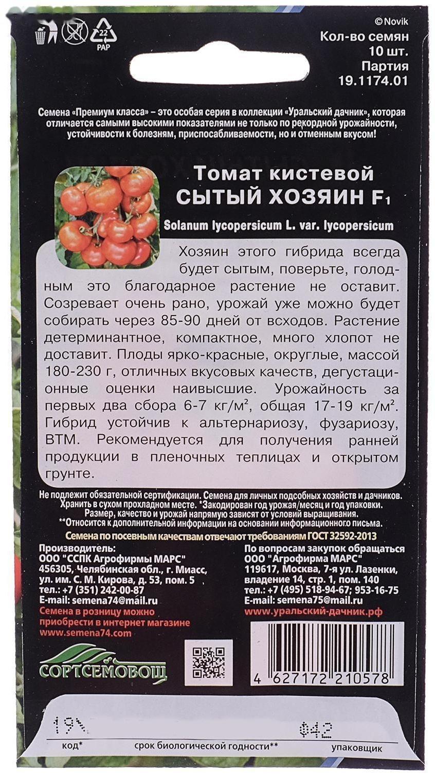 Семена Томат 