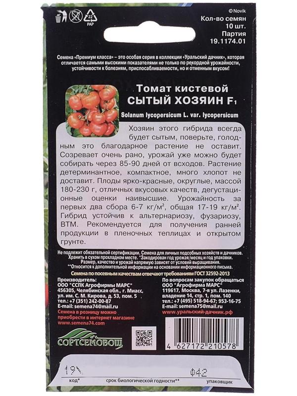 Семена Томат 