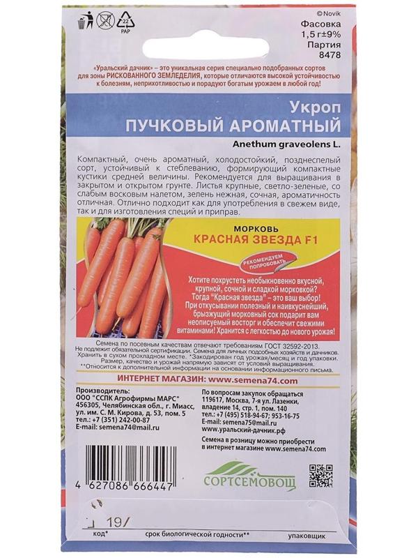 Семена Укроп 