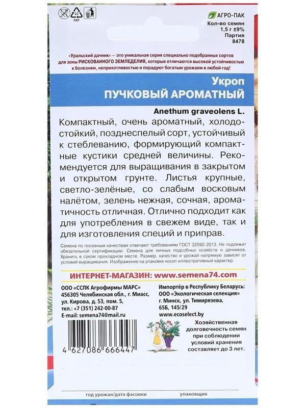 Семена Укроп 