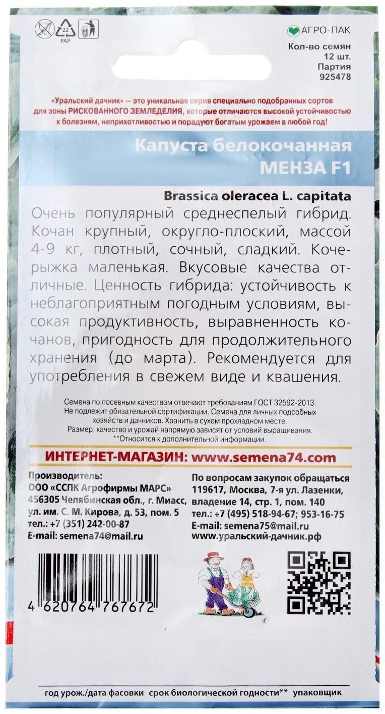 Семена Капусты белокочанной 