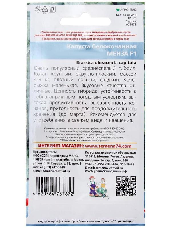 Семена Капусты белокочанной 