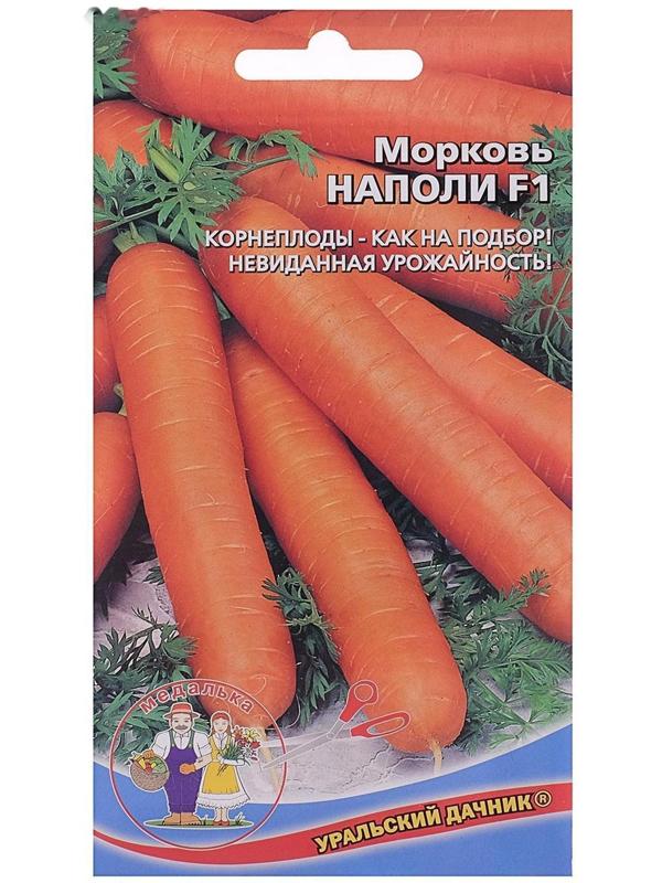 Семена Морковь 