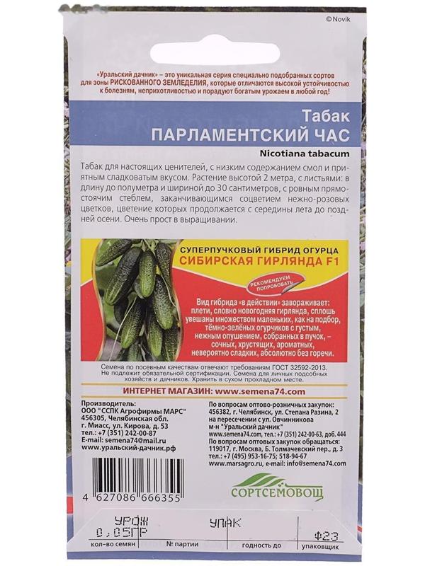 Семена Табак 