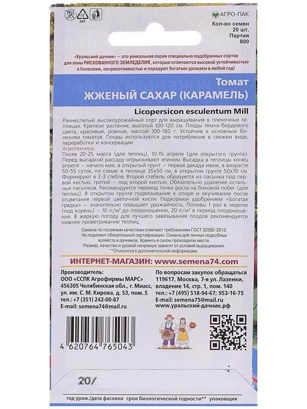 Семена Томат 