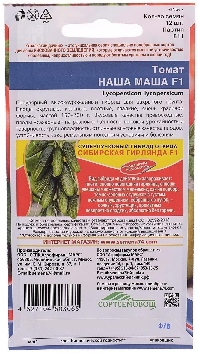 Семена Томат 