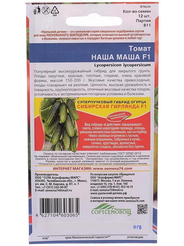 Семена Томат 