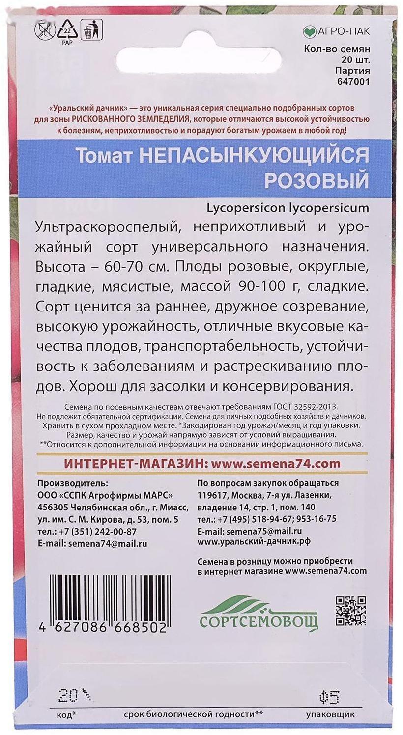 Семена Томат 