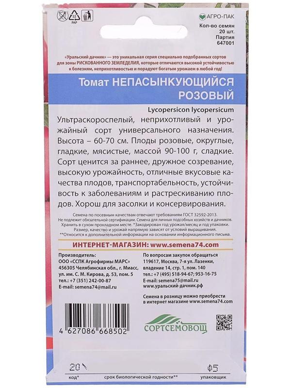 Семена Томат 