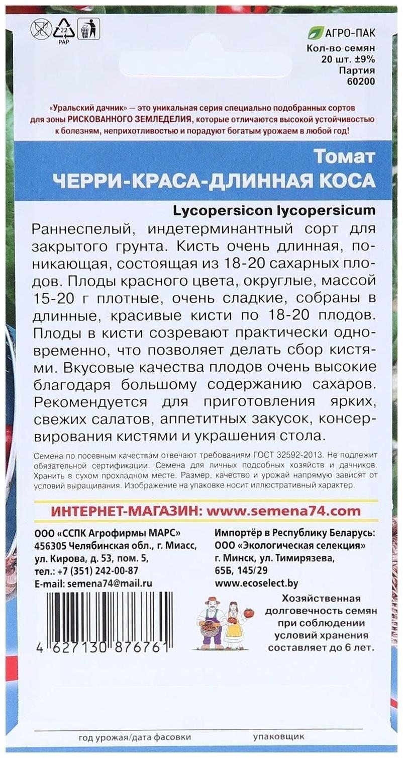 Семена Томат 