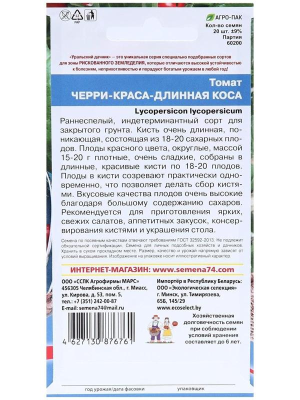 Семена Томат 