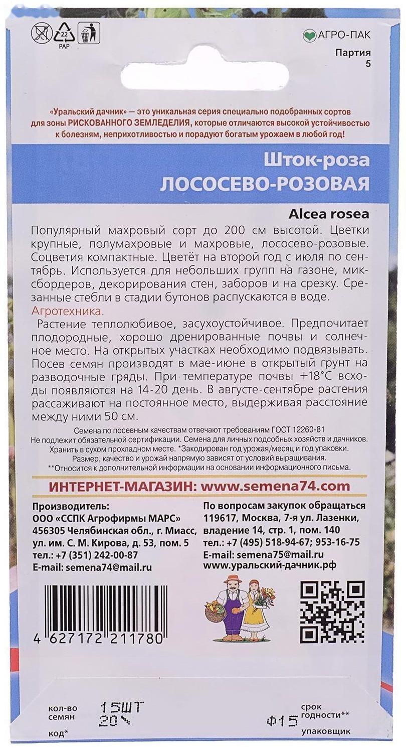 Семена цветов Шток-роза 