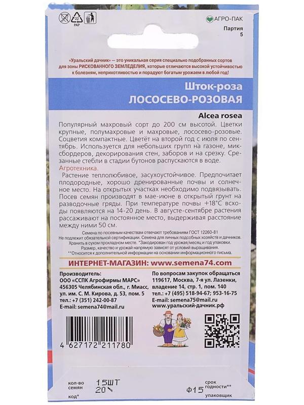 Семена цветов Шток-роза 