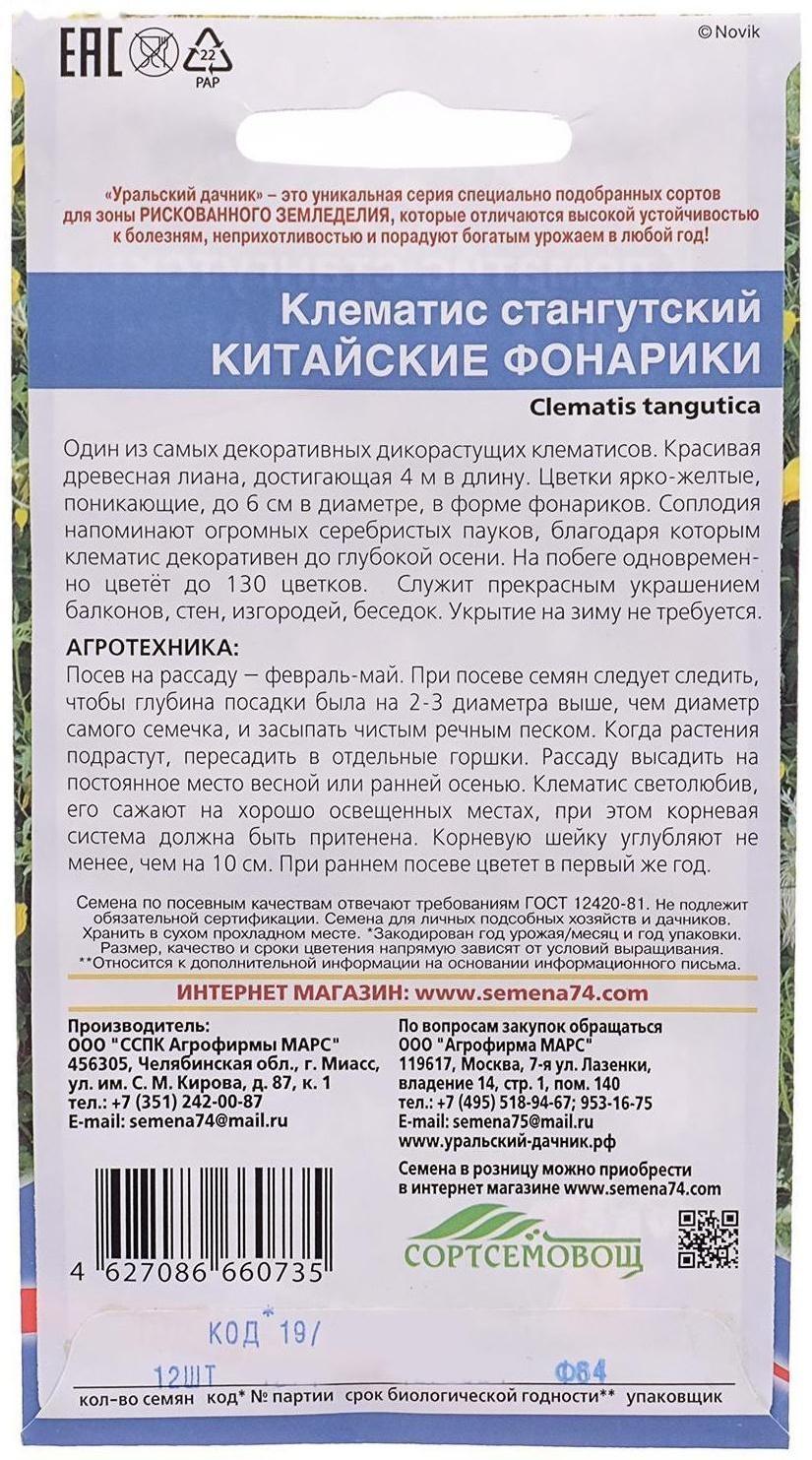 Семена цветов Клематис 