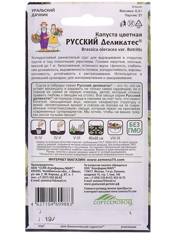 Семена Капуста цветная  